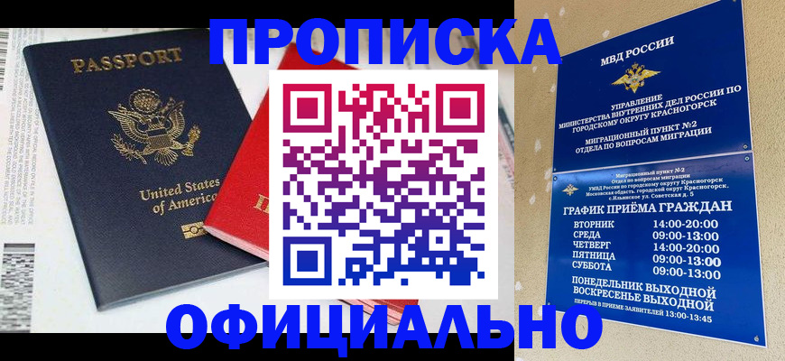 временная регистрация 2025 в Сунже