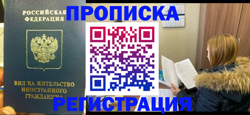временная регистрация для школы в Сунже