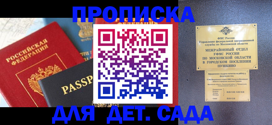 прописка для военкомата в Сунже