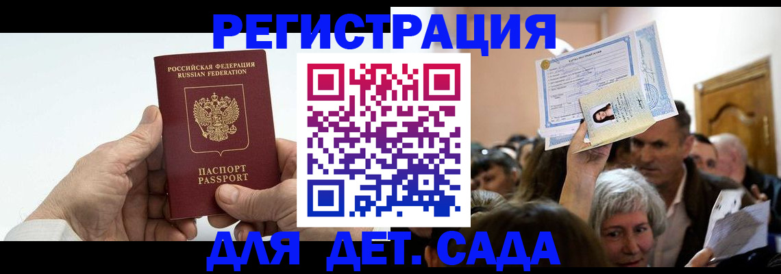 временная регистрация гарантия в Сунже