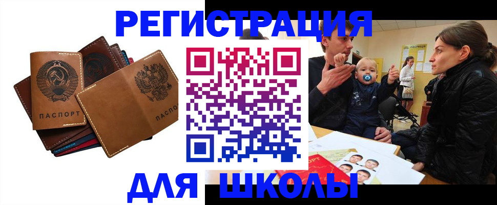 прописка ребенка в Сунже