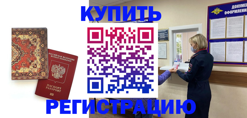 прописка для военкомата в Сунже