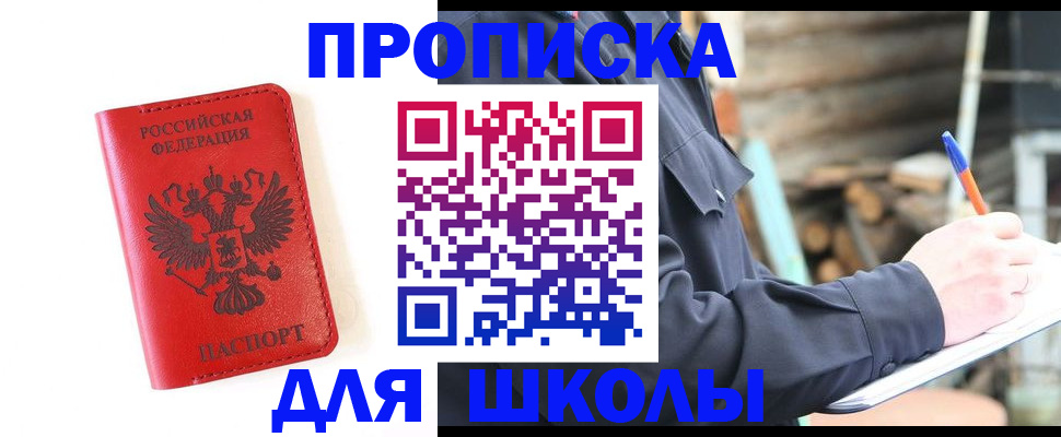 временная регистрация для всех в Сунже