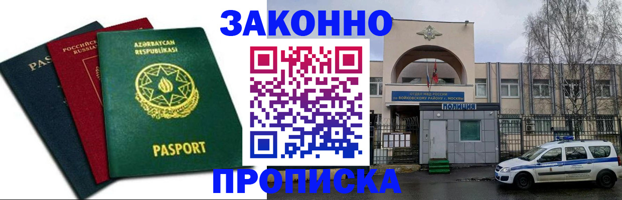 прописка для школы в Сунже