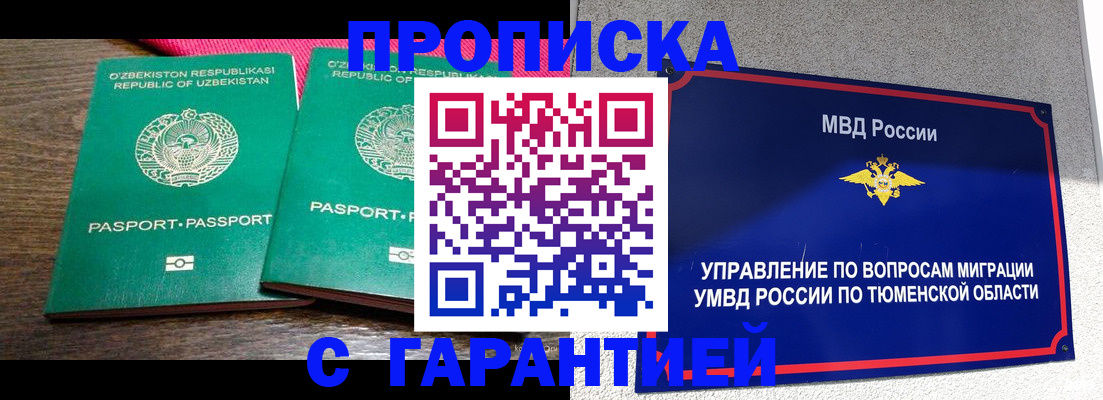 прописка иностранных граждан в Сунже